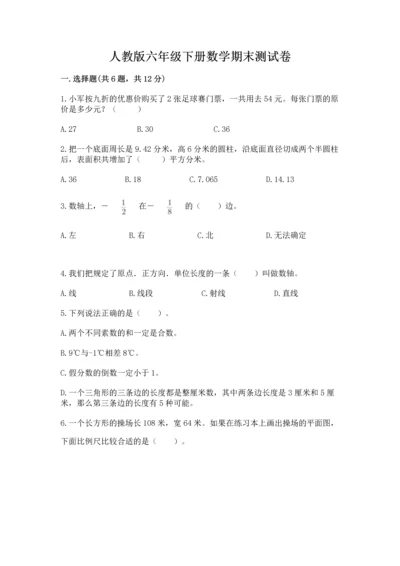 人教版六年级下册数学期末测试卷【各地真题】.docx