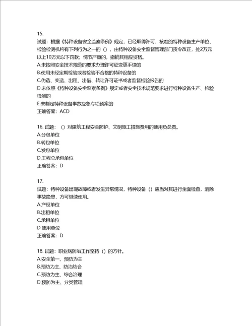 2022年广东省建筑施工企业主要负责人安全生产考试第三批参考题库含答案第118期