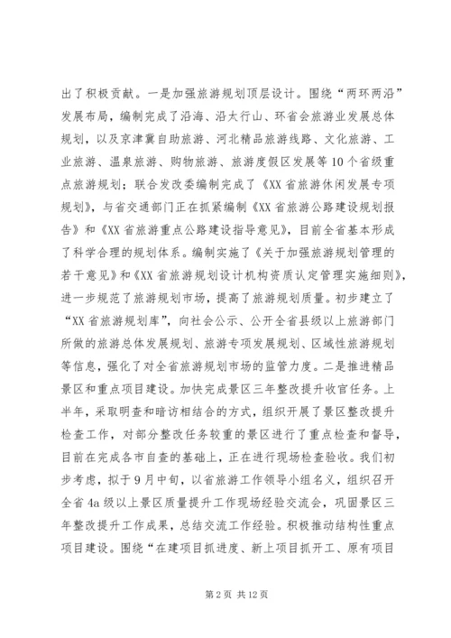 省旅游局党组关于省委巡视组反馈意见整改情况汇报.docx