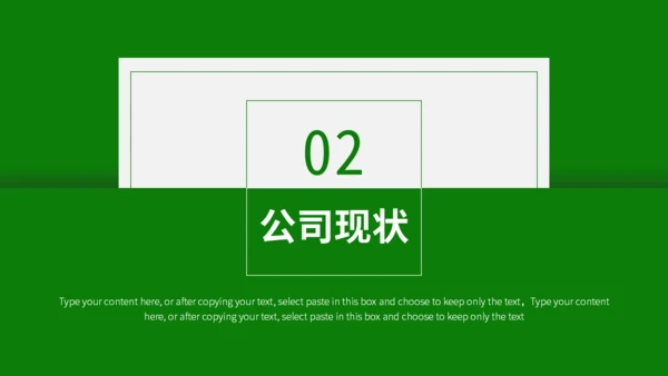 绿色简约企业管理培训通用PPT模板