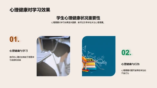师生共塑心理健康