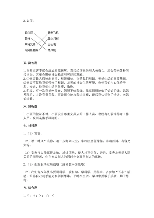 部编版六年级下册道德与法治期末测试卷【研优卷】.docx
