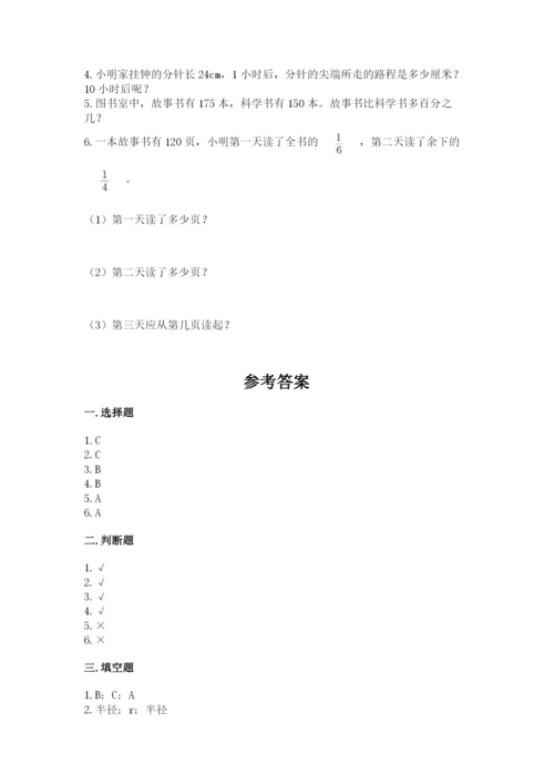 小学数学六年级上册期末测试卷附参考答案（黄金题型）.docx