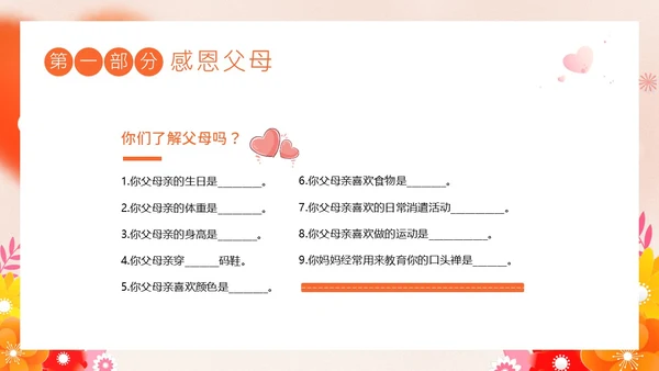 感恩资助励志教育主题班会PPT课件感恩教育
