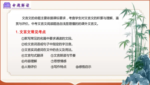 专题04：八上期末文言文复习（考点串讲）-八年级语文上学期期末考点大串讲（统编版·五四学制）