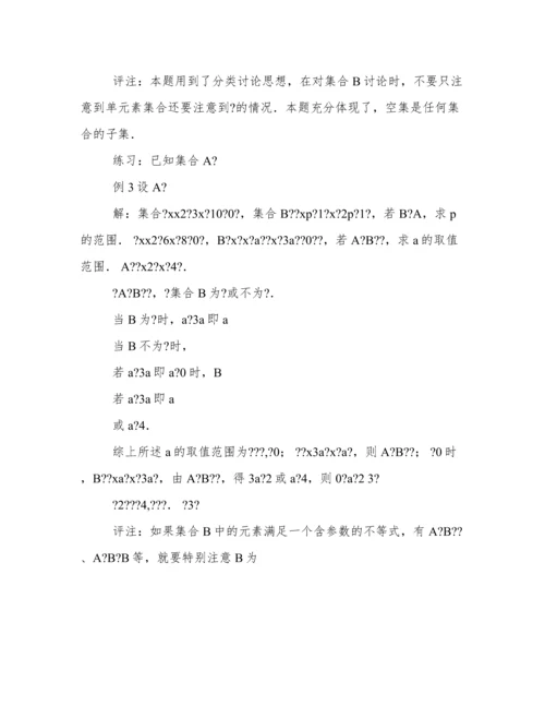 高中数学教学论文对空集的认识.docx