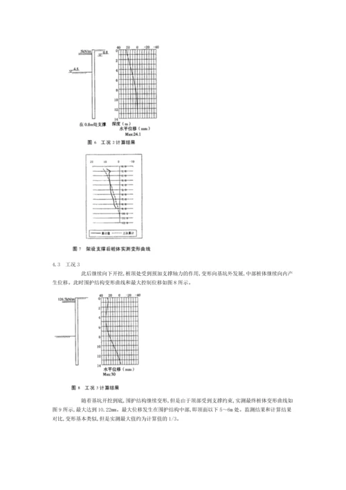 smw搅拌桩围护基坑的时空效应分析.docx