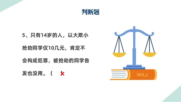 扁平插画简约形状背景天平元素法律知识竞赛PPT模板世界法律日