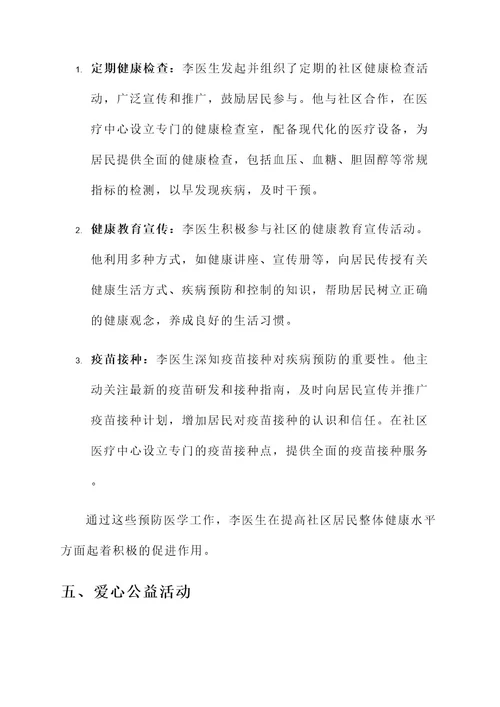 社区医生典型先进事迹材料