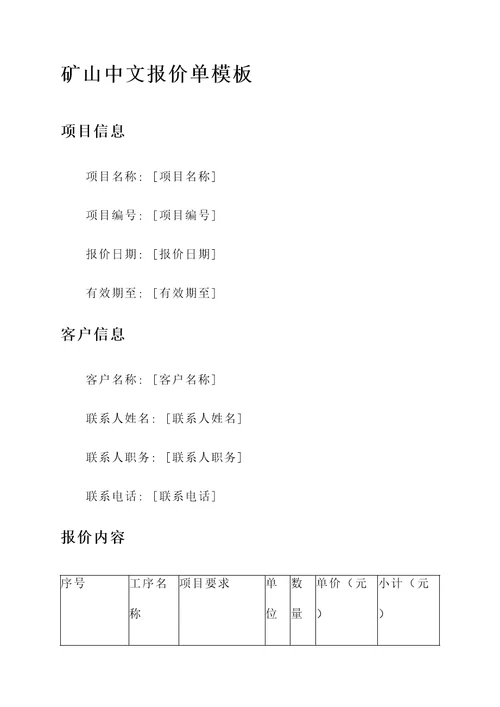 矿山中文报价单