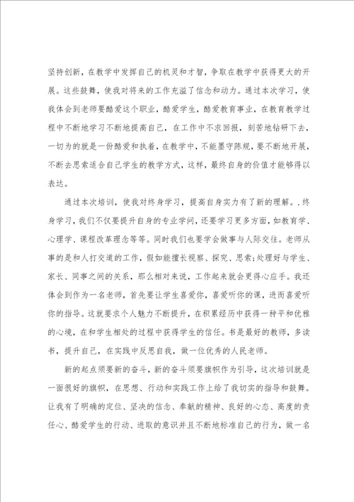 教师暑假培训心得体会7篇