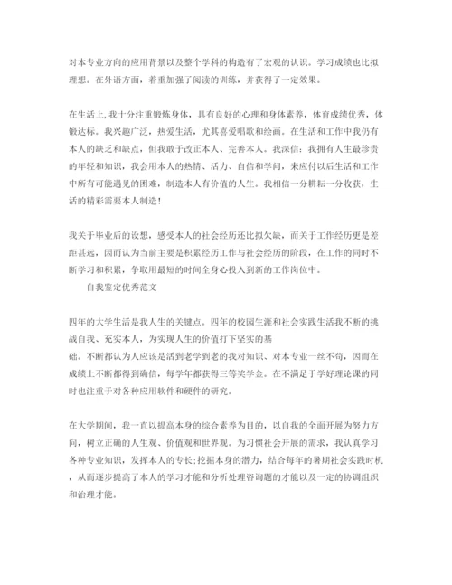 精编毕业生英语专业自我鉴定推送五篇优秀参考范文.docx
