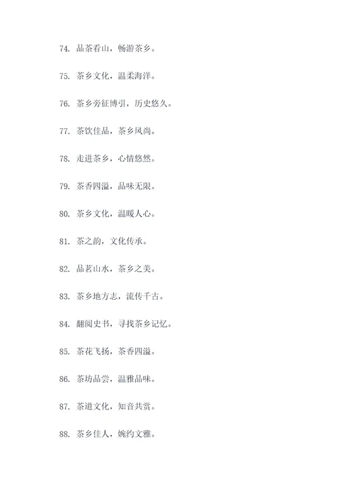 茶镇宣传口号标语