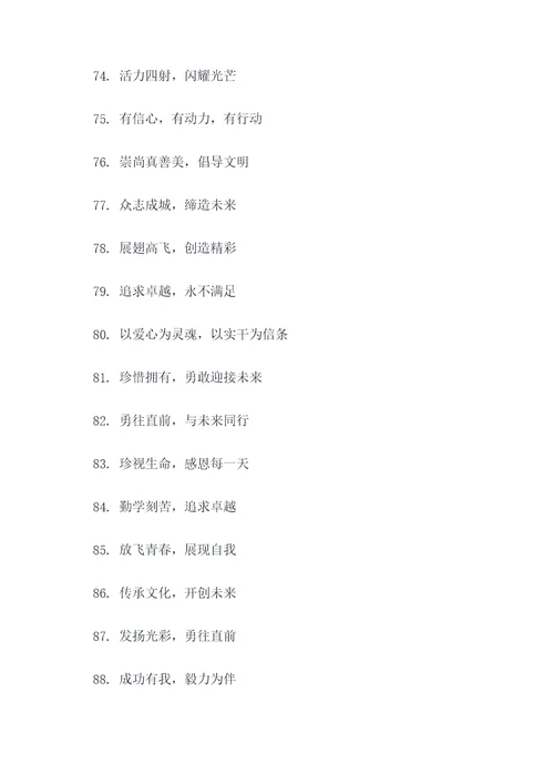 高中教室班级标语大全