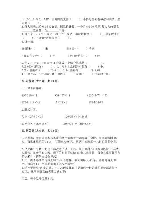 小学四年级下册数学期中测试卷精品（全优）.docx