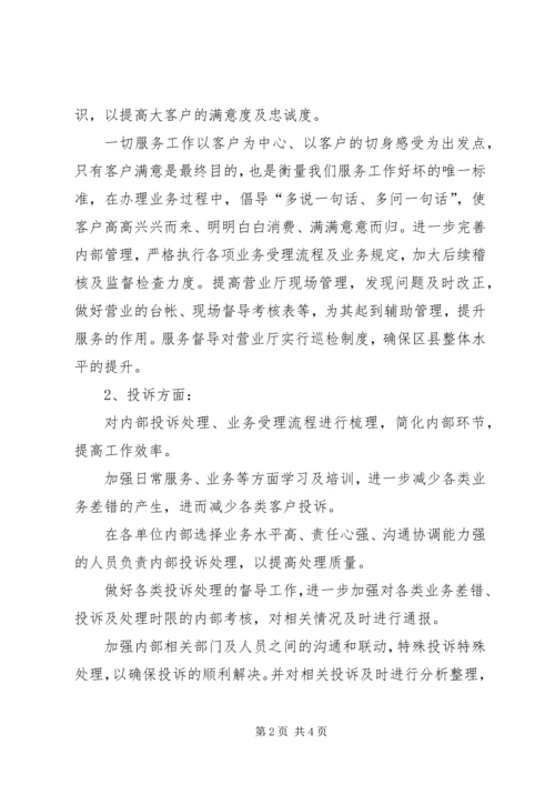 移动公司月工作计划.docx