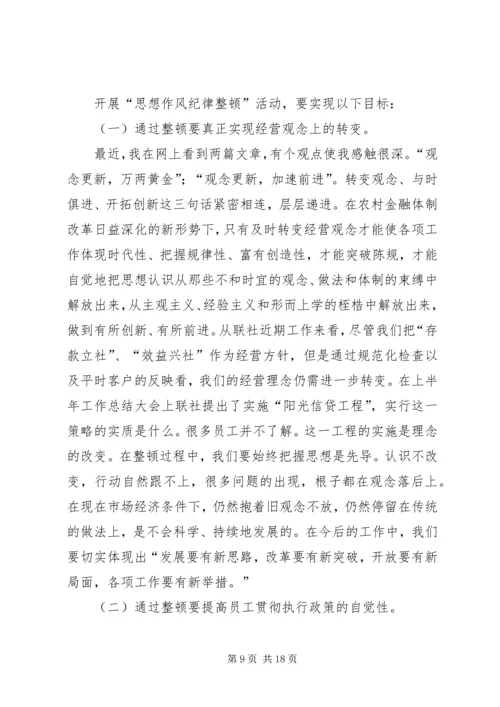 加强政治纪律,作风建设专题讨论发言稿 (5).docx