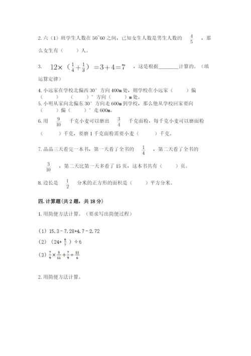 人教版六年级上册数学期中考试试卷精品（基础题）.docx