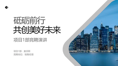 白色简约风商务工作竞聘演讲