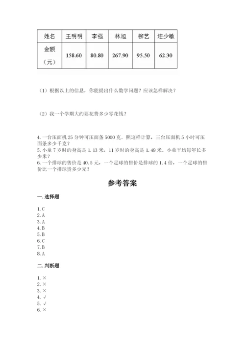 人教版数学五年级上册期中测试卷【考点精练】.docx