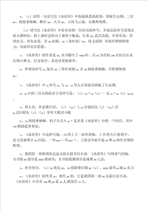 之四大名著知识点总结