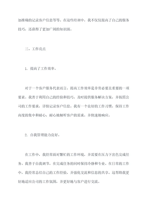 95588员工的述职报告