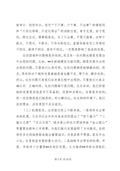 县廉政建设工作会议上的讲话稿.docx