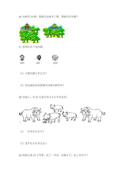 一年级下册数学解决问题100道精品（名师系列）.docx
