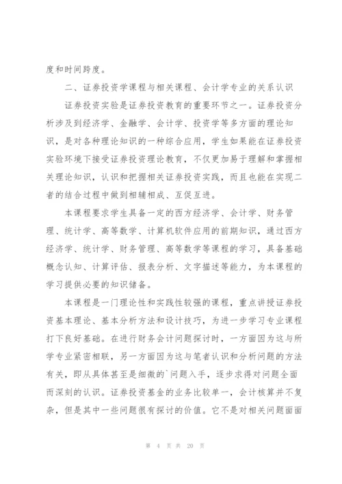 应届毕业生管理类专业实习报告优选模板.docx