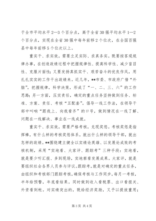 树立正确的政绩观加强党的先进性建设 (2).docx