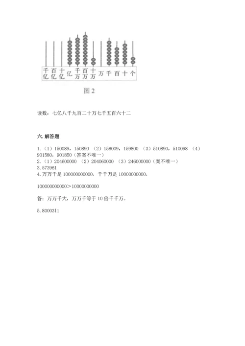 北京版四年级上册数学第一单元 大数的认识 测试卷及答案（最新）.docx