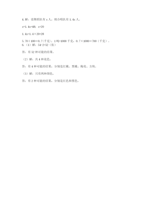 小学五年级上册数学期末考试试卷附答案【模拟题】.docx