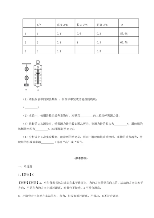 第二次月考滚动检测卷-重庆市大学城第一中学物理八年级下册期末考试综合练习试卷（附答案详解）.docx