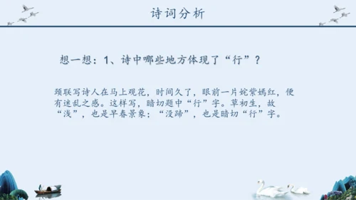《钱塘湖春行》语文课件泛舟湖上钱塘江PPT模板