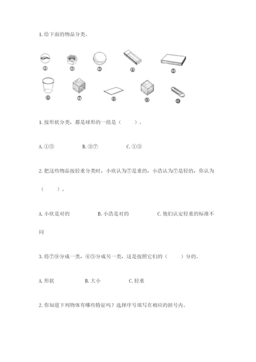 教科版一年级下册科学期末测试卷（全优）.docx