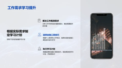 提高金融办公效率PPT模板