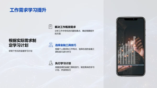 提高金融办公效率PPT模板