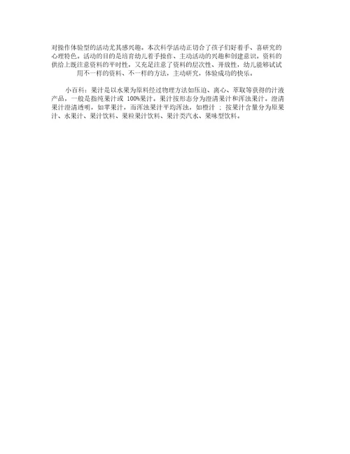 幼儿园小班科学优秀教案《果汁摇摇乐》含反思