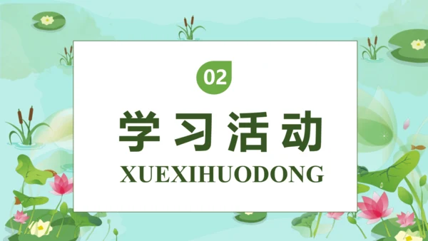 【核心素养】部编版语文一年级下册-识字3. 小青蛙 第2课时（课件）