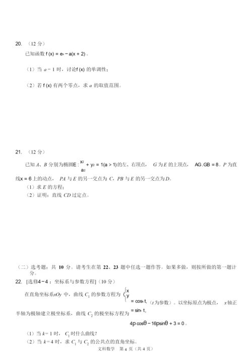 2020年高考全国一卷文科数学试卷7.docx