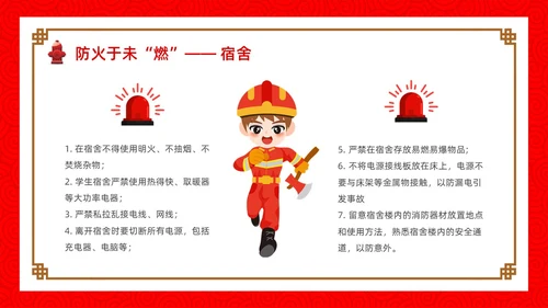 红色简约卡通小学生消防安全PPT模板全国消防日