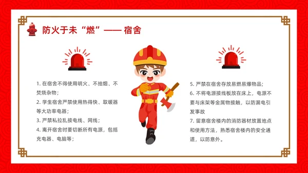 红色简约卡通小学生消防安全PPT模板全国消防日