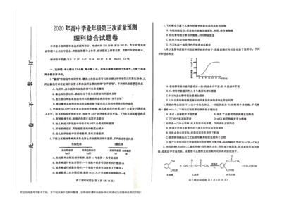 2020年郑州高三三模理综试卷+答案6.docx