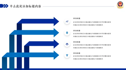 蓝色庄严大气公安警察汇报PPT模板