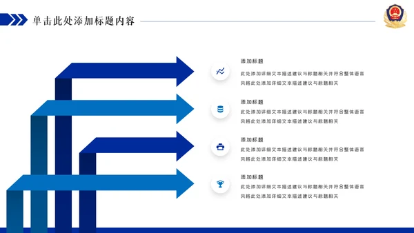 蓝色庄严大气公安警察汇报PPT模板