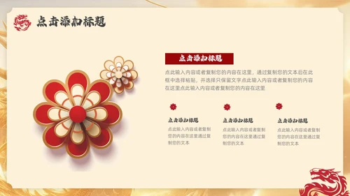 红色金色龙年大吉插画风通用PPT模板