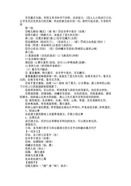 《三峡》教学设计