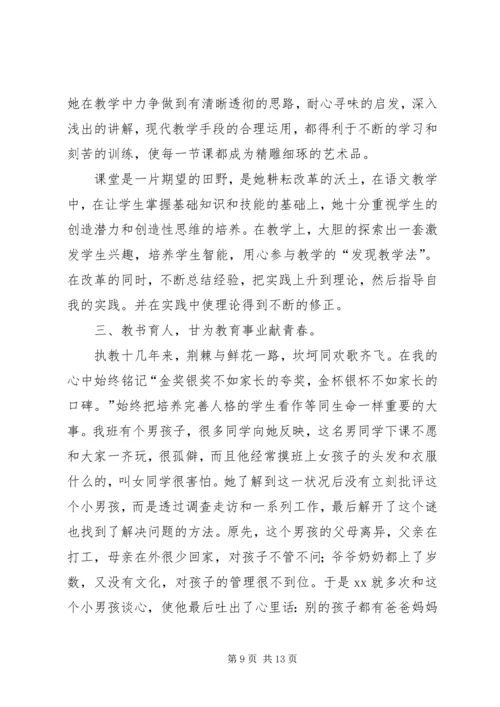 优秀教师先进事迹材料四篇.docx