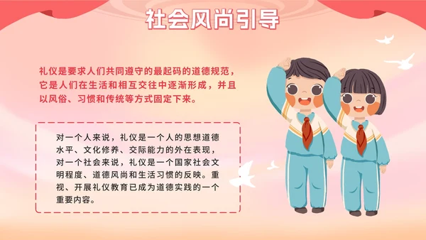 红色卡通文明礼仪，从我做起PPT模板