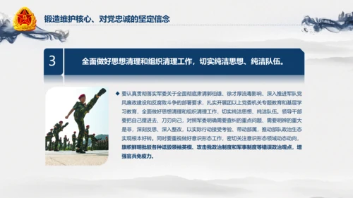中国风水墨八一军队部队军魂维护核心PPT